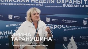 Ирина Таранушина, руководитель компании «ЛИГАПРОФ» на ВНОТ-2024