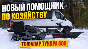 Мой новый Тофалар-Тундра 600. Первый день в деревне. Знакомство, обкатка на реке и лесные маневры.