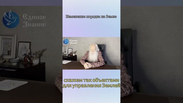 Изменение порядка на Земле