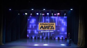 ВТОРОЙ ЧЕТВЕРТЬФИНАЛ ВСЕКРЫМСКОЙ ЮНИОР-ЛИГИ КВН 12.12.24