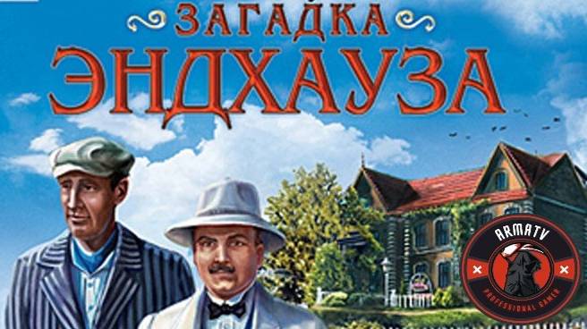 Игрофильм Agatha Christie - Peril at End House / Агата Кристи - Загадка Эндхауса смотреть онлайн