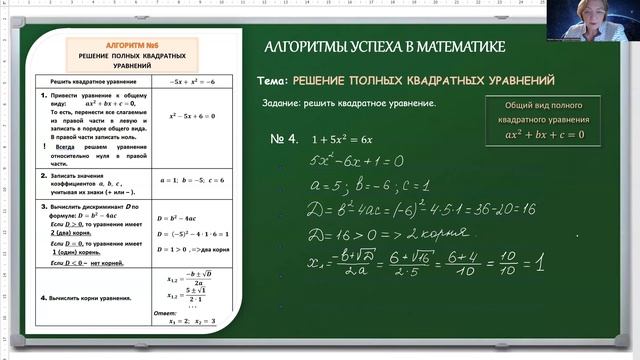 РЕШЕНИЕ ПОЛНЫХ КВАДРАТНЫХ УРАВНЕНИЙ. ПРИМЕРЫ.