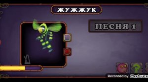 КАК ПОЁТ ЖУЖУК НА ОСТРОВЕ ЗЕМЛИ!