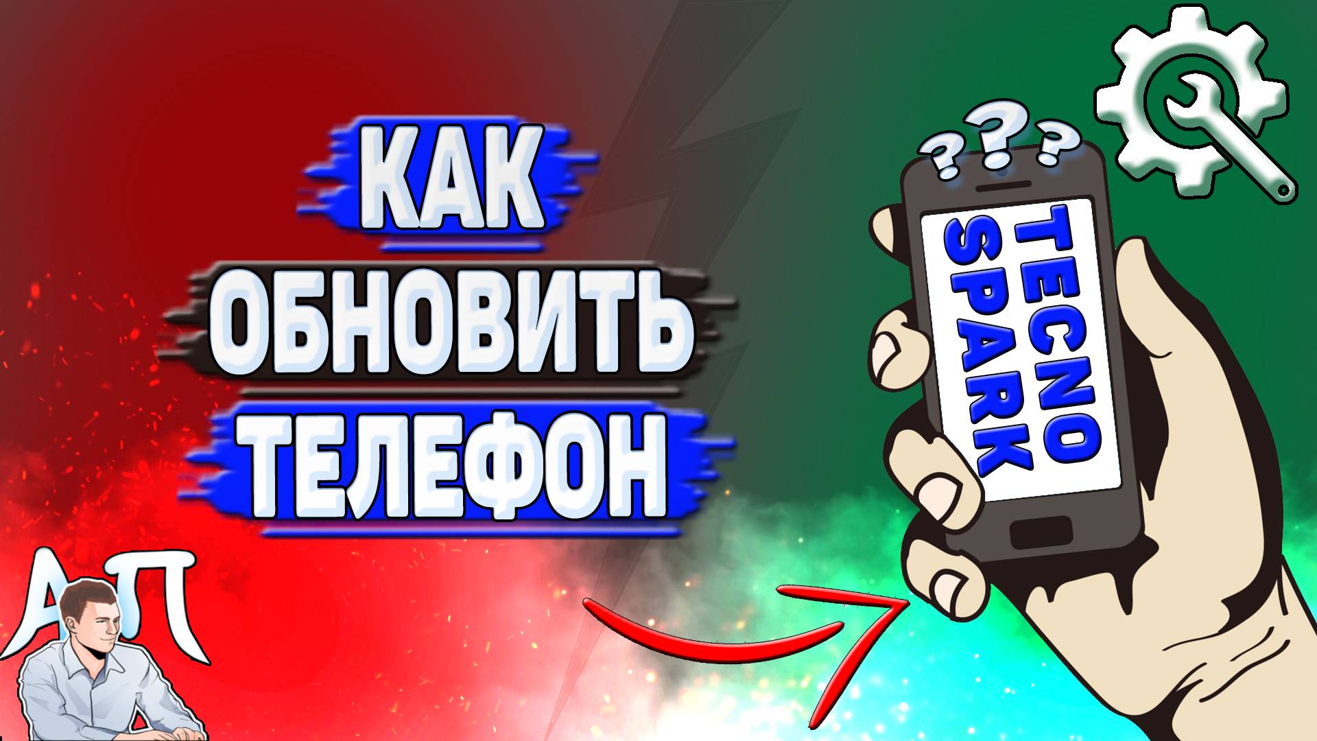 Как обновить Tecno Spark?