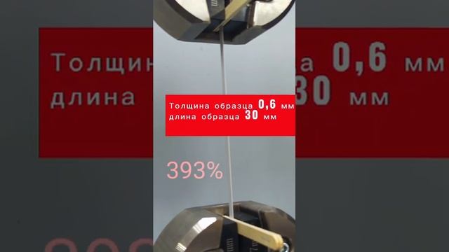 Растяжение 540% кровельной ПВХ мастики