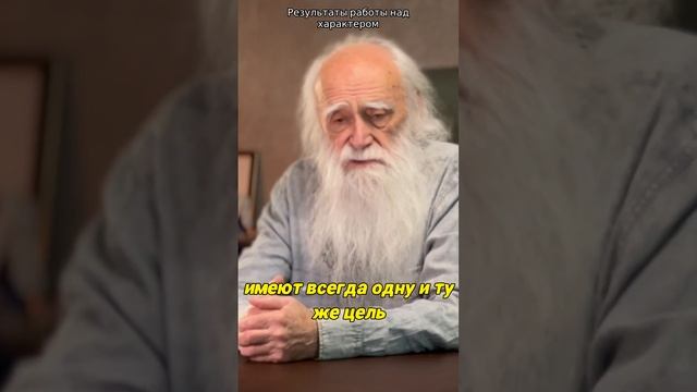 Результаты работы над характером
