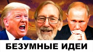 Трамп ОБЕЗУМЕЛ! Как отреагирует Россия? | Судья Наполитано и Профессор Гилберт Доктороу