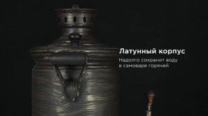 Самовар жаровой на дровах 7 л «Классический», кракелюр, аксессуары / Фабрика «Самоваров град»