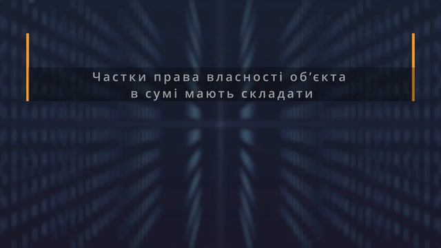 Курс "Електронне декларування". Відео 4 "Об'єкти нерухомості та незавершеного будівництва"
