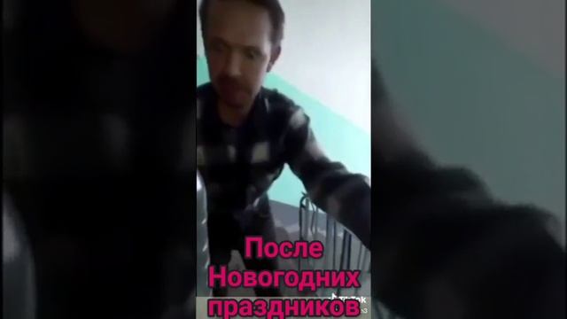 После новогодних праздников