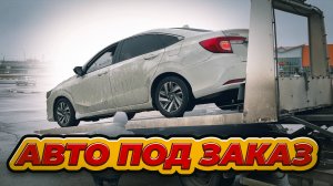 Купили и доставили TOYOTA ISIS, HONDA CRIDER, NISSAN LARGO.