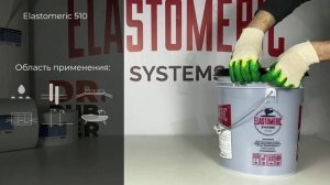 Обзор. Битумно-полимерной мастики на водной основе для гидроизоляции ELASTOMERIC - 510
