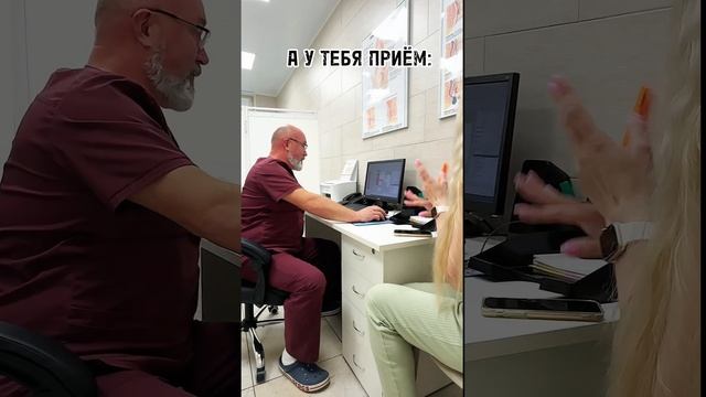 Когда твои хирурги идут в операционную, а у тебя приём...