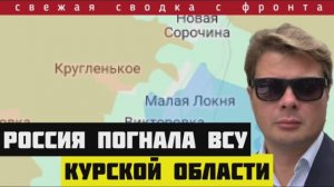 Сводка за 10-01-2025🔴ВСУ под угрозой окружения в Курской области