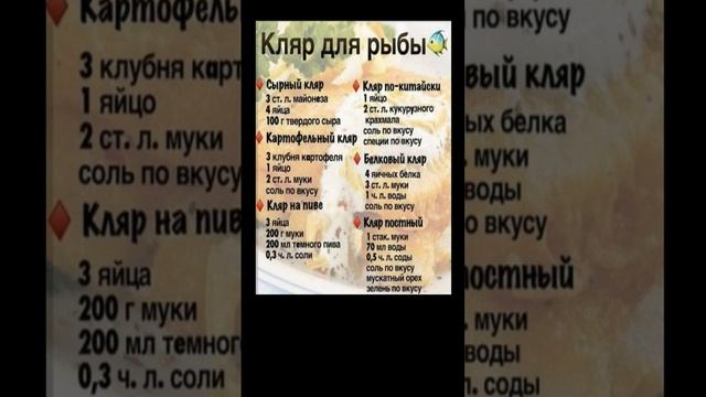 КЛЯР ДЛЯ РЫБЫ/ХОЗЯЙКАМ НА ЗАМЕТКУ смотреть онлайн