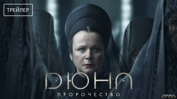 Дюна Пророчество 1,2,3,4,5,6,7,8 серия (сериал 2025)