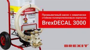 Промывочный насос BrexDECAL 3000: Эффективная очистка систем отопления!