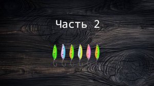 Ловля на микроколебалки - 2