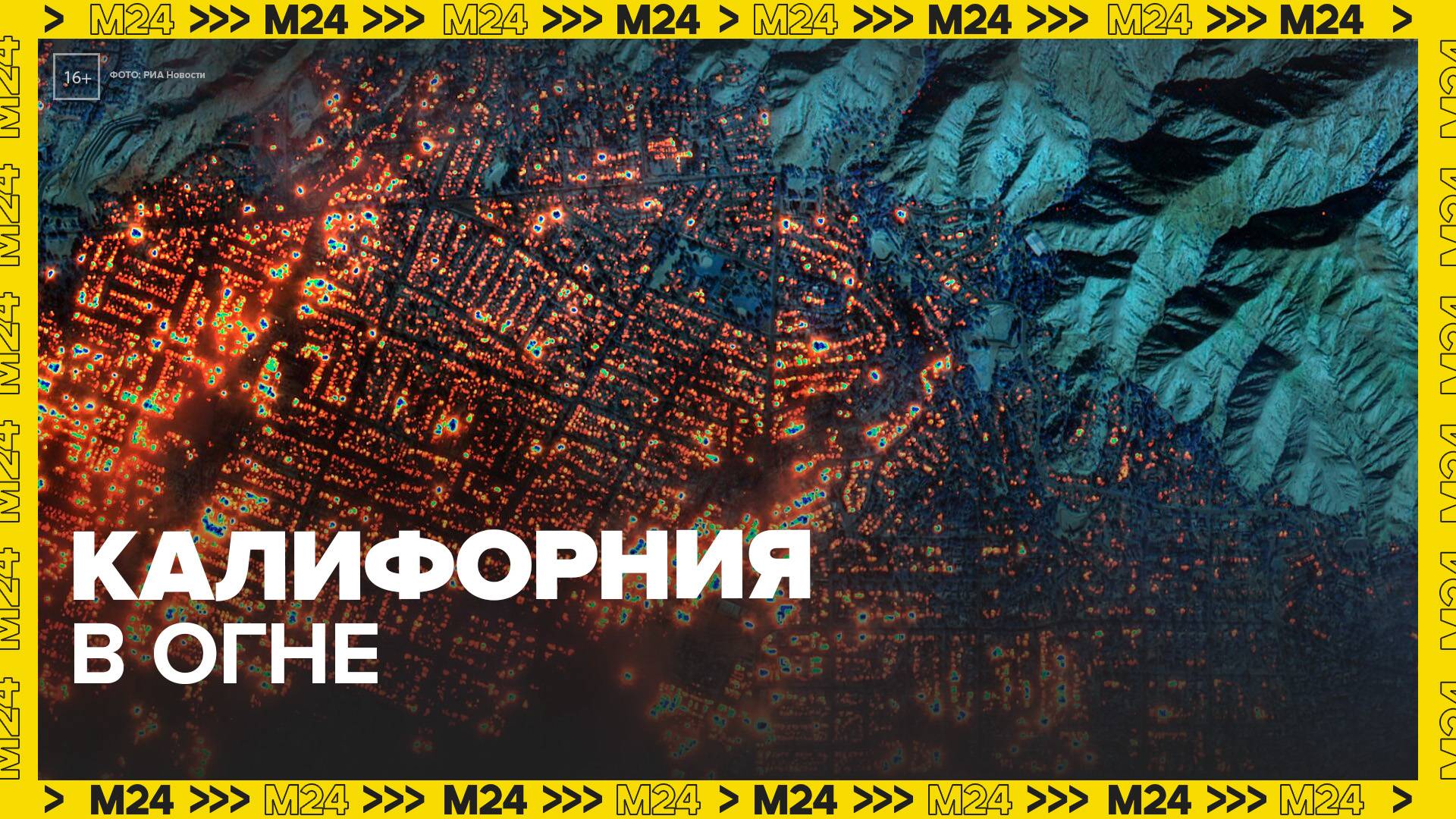 Пожар в Калифорнии лишил электроснабжения почти 370 тысяч человек