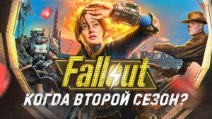 Съёмки второго сезона Fallout встали на паузу