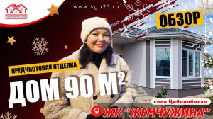 🏡🌳 Дом площадью 90 кв.м на участке площадью 5 соток!