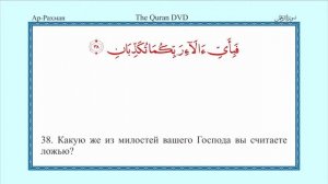 55 - Surah Ar-Rahman Russian translation Сура Ар-Рахман Русский перевод Эльмира Кулиева