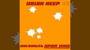 Uriah Heep 1977 Ансамбль Урия Хип МЕЛОДИЯ С60 14801 2