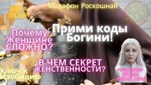 РОЛЬ ЖЕНЩИНЫ/СЕКРЕТЫ РОСКОШНОЙ ЖИЗНИ/КАК СТАТЬ СЧАСТЛИВОЙ