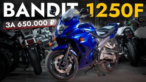 САМЫЙ БЮДЖЕТНЫЙ СПОРТ-ТУРИСТ❗️ ПРИВЕЗЛИ SUZUKI BANDIT 1250F ИЗ ЯПОНИИ