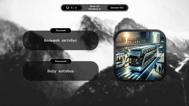 Урок польского № 14 Уровень A1–A2 смотреть онлайн