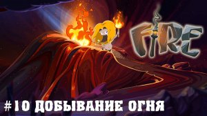 Прохождение игры Fire: Добывание огня