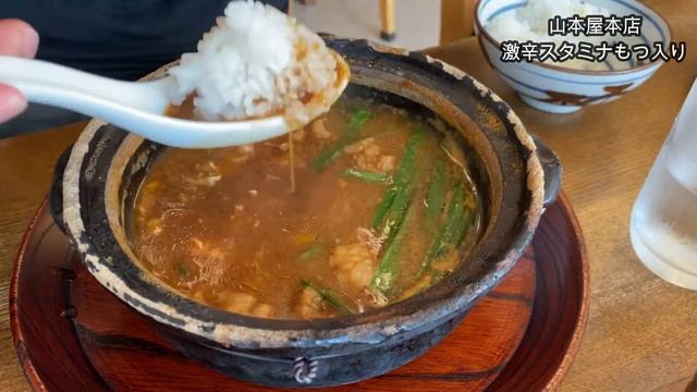 【山本屋本店】激辛スタミナもつ入り | 老舗店のこだわりが素晴らしかった件。〈愛知グルメ〉A long-established miso simmered udon shop смотреть онлайн