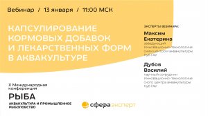 Капсулирование кормовых добавок и лекарственных форм в аквакультуре