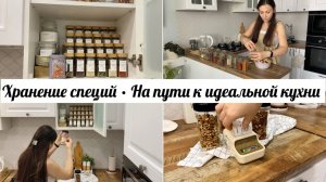 Хранение специй • Идеально 🤩 • Красивое хранение в кухонном шкафчике • Хранение специй своими рукам