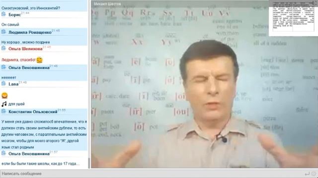 Как выучить настоящий английский язык - Михаил Шестов