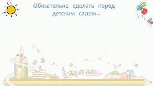 Родительское собрание Правила успешной адаптации Л