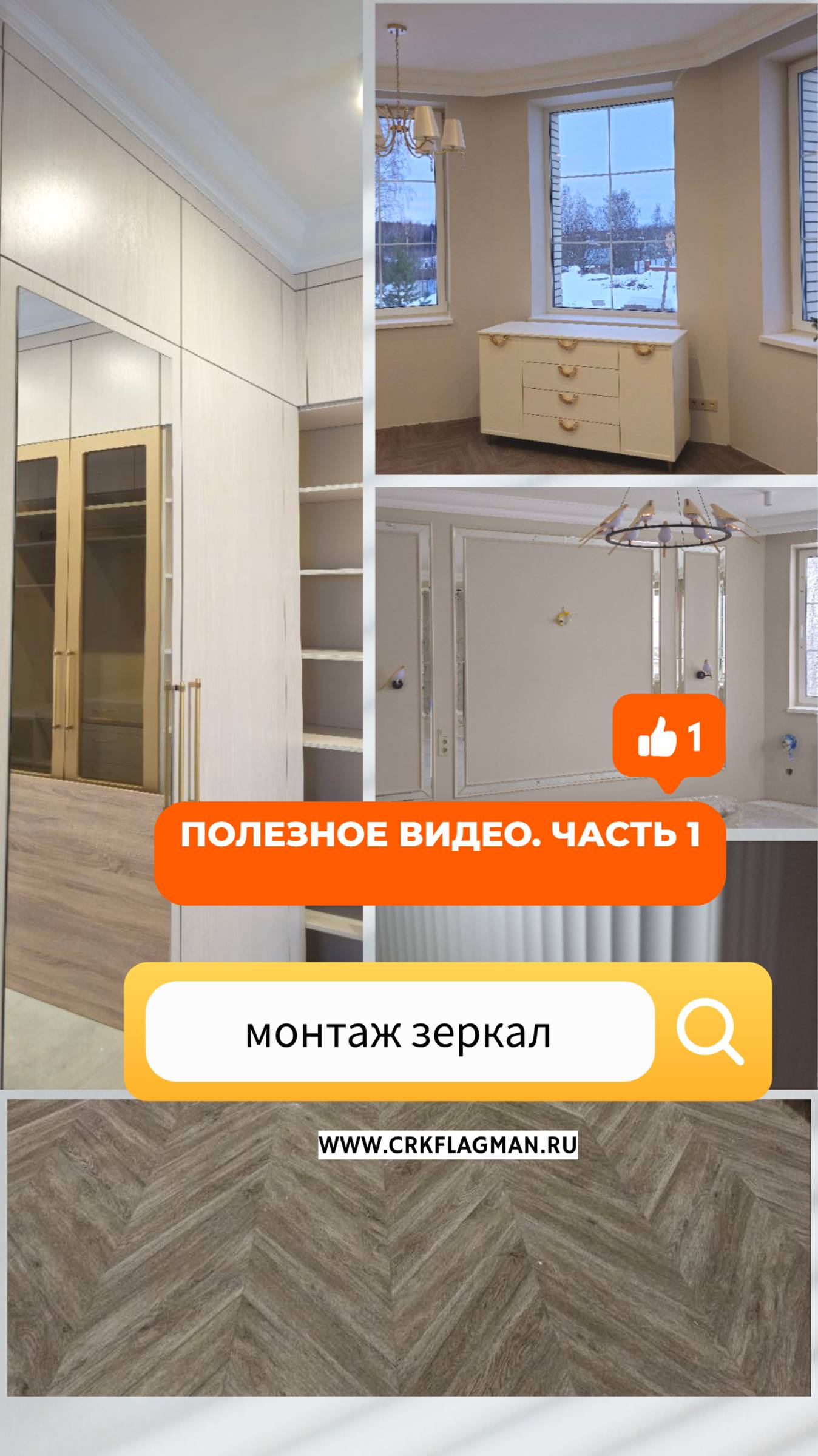 Монтаж зеркал. Полезное видео. Тонкости и важные детали.