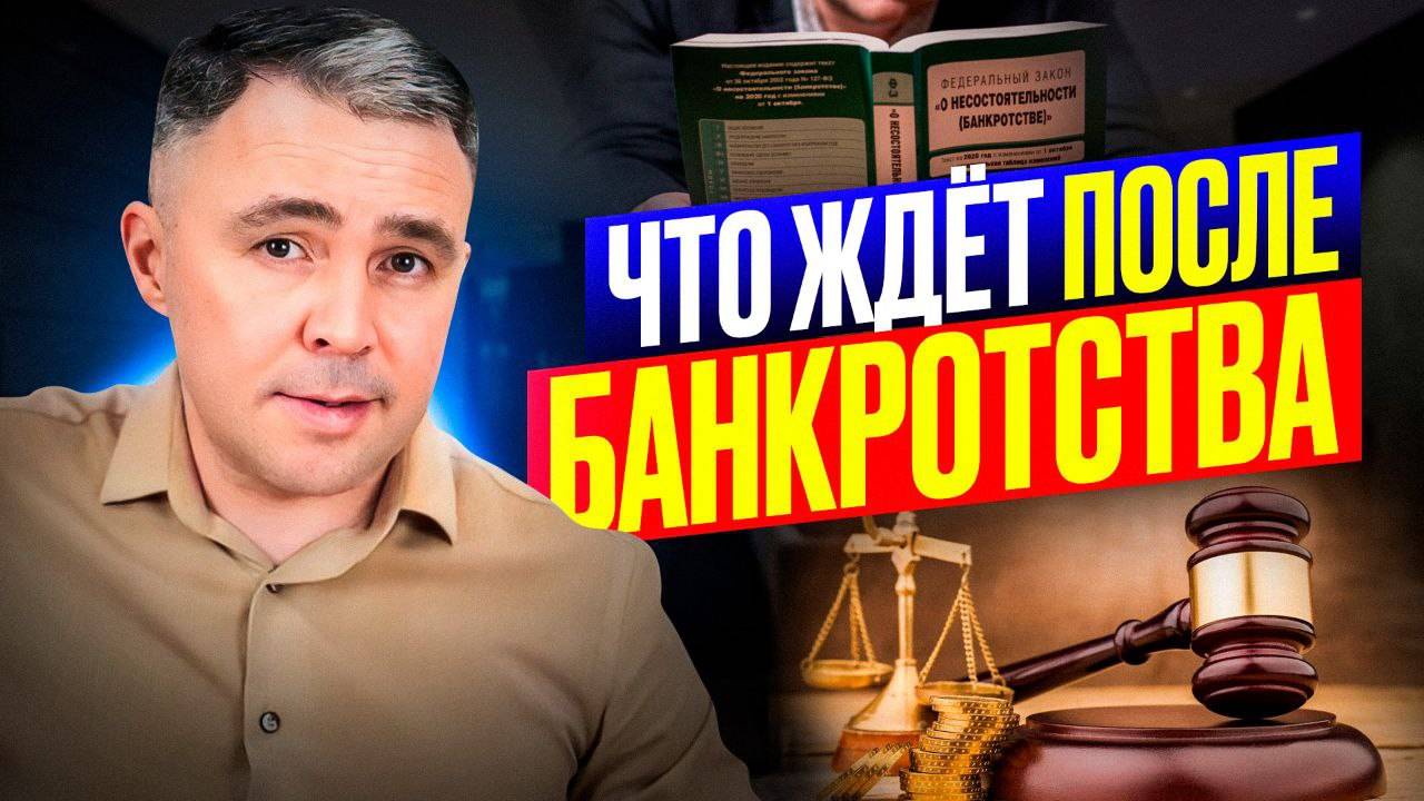 ТОП-8 последствий БАНКРОТСТВА, о которых НУЖНО знать КАЖДОМУ!