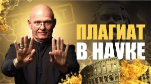 Плагиат в Науке и Искусстве. Защита Авторских Прав / Павел Пискарёв #НейроГрафика #искусство #наука