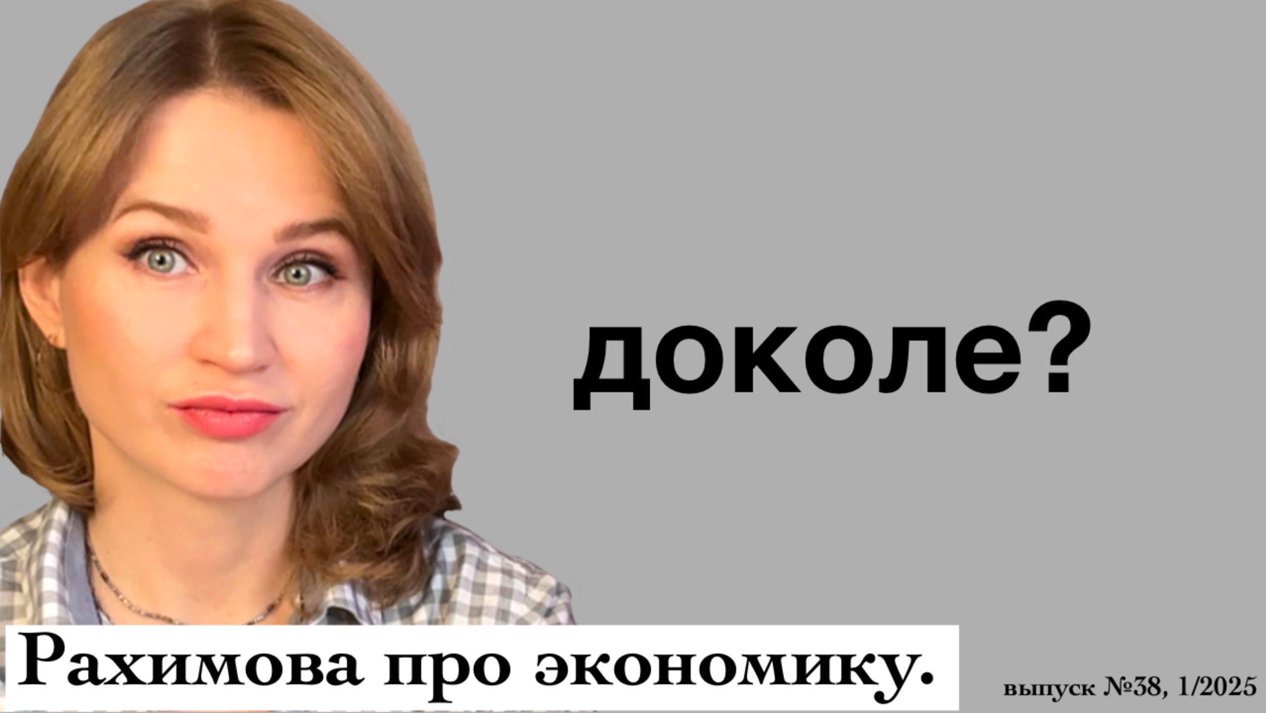 ❗️МЕТАПНЕВМОВИРУС Китая, Абхазии бесплатно, Сибири-платно. Деприватизация 2.0, ЖКХ поможет БРИКС