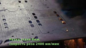 Лазерная резка стального листа 8мм