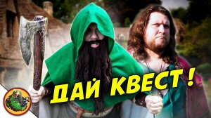 Когда ты гном и тебе не дают квест.  Реальные NPC.