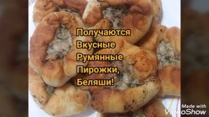 ДРОЖЖЕВОЕ ВКУСНОЕ ТЕСТО НА ПИРОЖКИ,БЕЛЯШИ.