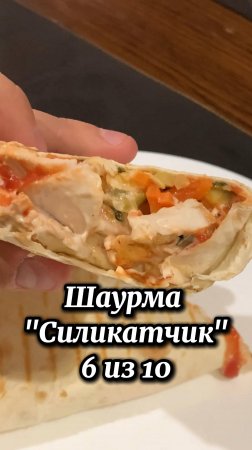 Шаурма Силикатчик Киров