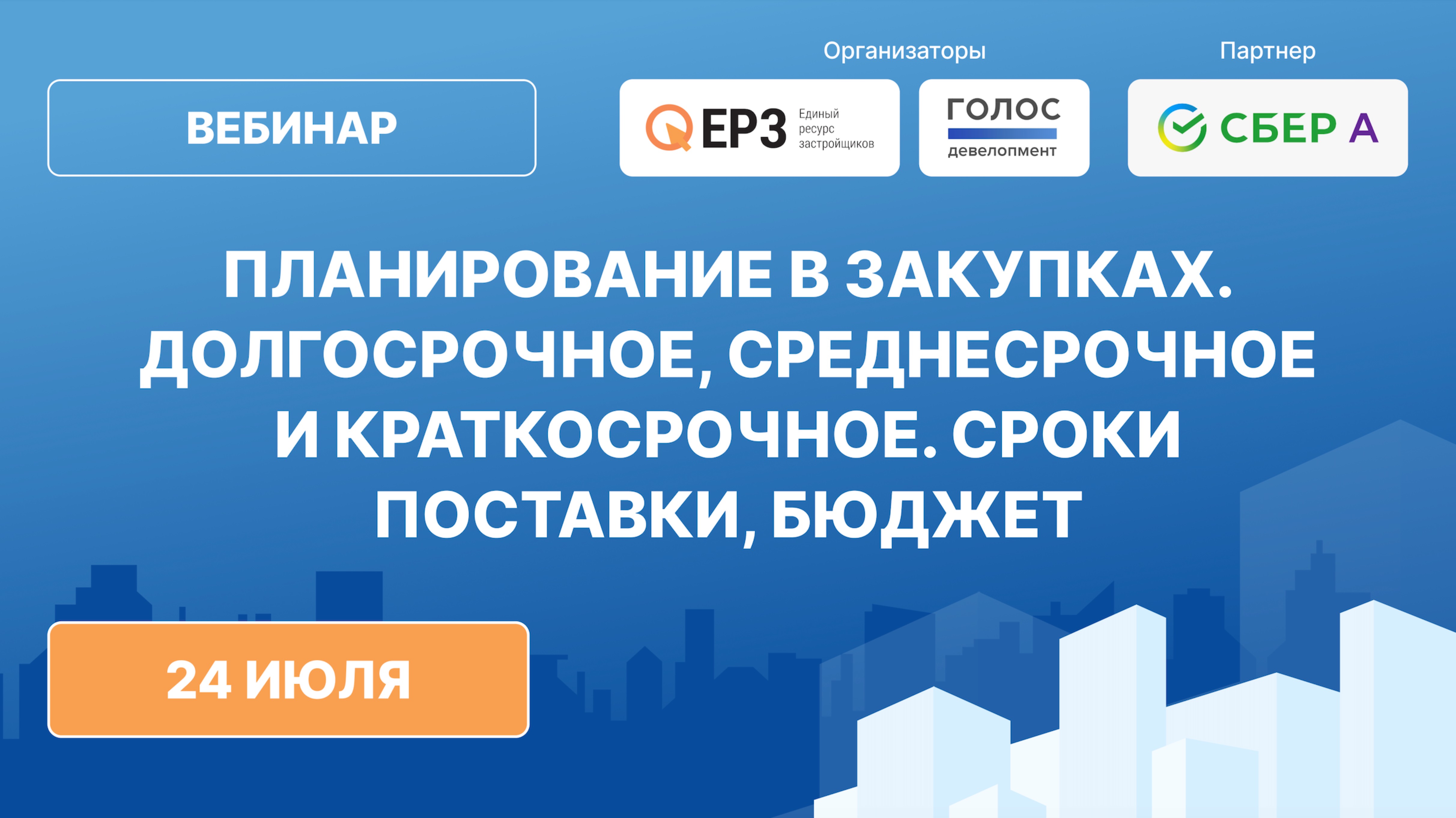 Планирование в закупках. Долгосрочное, среднесрочное и краткосрочное. Сроки поставки, бюджет