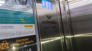Музыкальные лифты СЛЗ Wellmaks 630кг/1000кг. 2015г. Холмогорская 4Б (2)