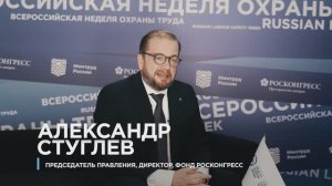 Александр Стуглев, председатель правления, директор Фонда Росконгресс  на ВНОТ-2024