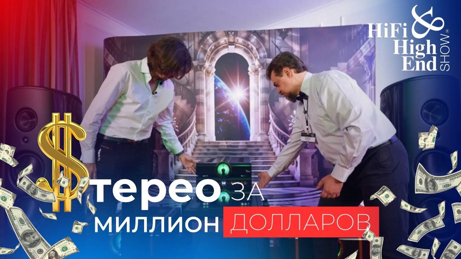 Самая дорогая система Hi-Fi Hi-End Show 2024 в Москве - Magico, Dan D’Agostino, Zensati