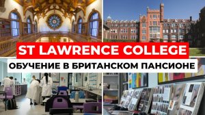 St Lawrence College: Жизнь и обучение в британской школе-пансионе