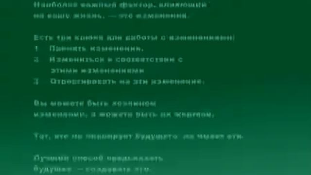 Брайан Трейси. Brian Tracy. Зависит все только от вас самих. All depends on you. Часть 1. Part 1. смотреть онлайн